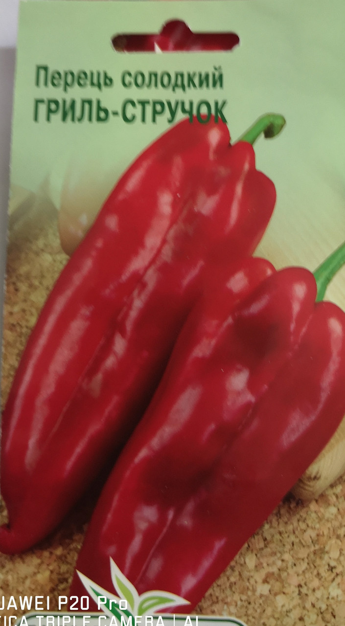 Перець Гриль-стручок 0.2г.