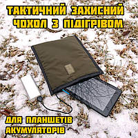 Тактичний захисний чохол для планшета або телефону з підігрівом, що підключається до різних джерел живлення