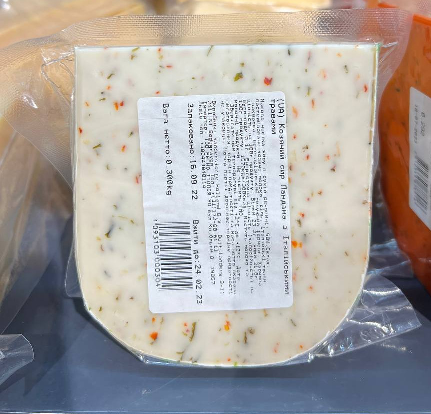 Голландський сир з травами 😍 "Landana" Italian Herbs 280 гр. Голландія