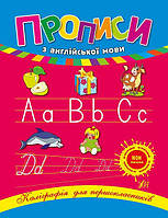 Каліграфія для першокласників Прописи з англійської мови НУШ 1 клас Зінов єва Л вид УЛА м/обкл укр-англ