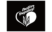Виниловая наклейка Любіть Україну