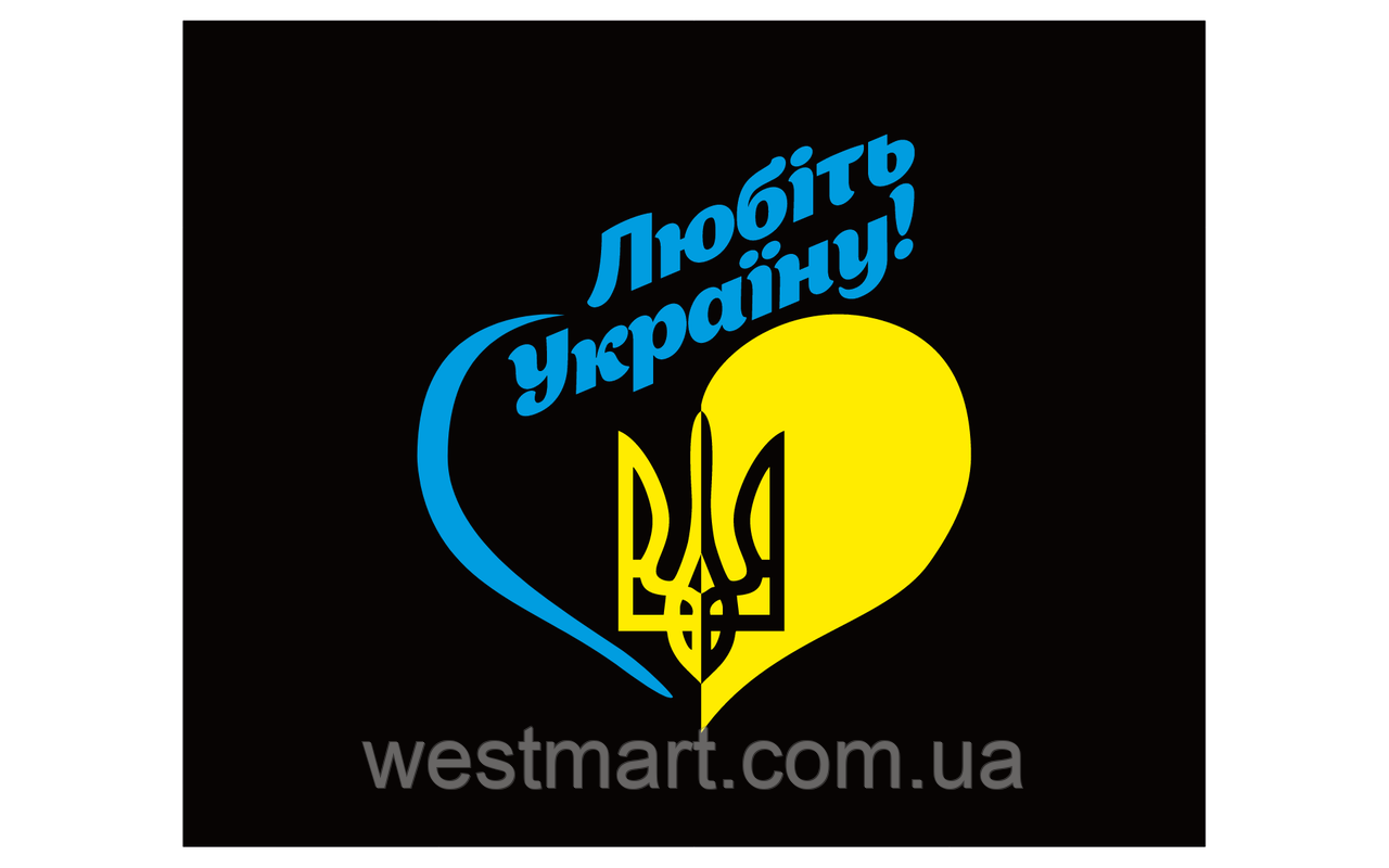 Вінілова наклейка Любіть Україну