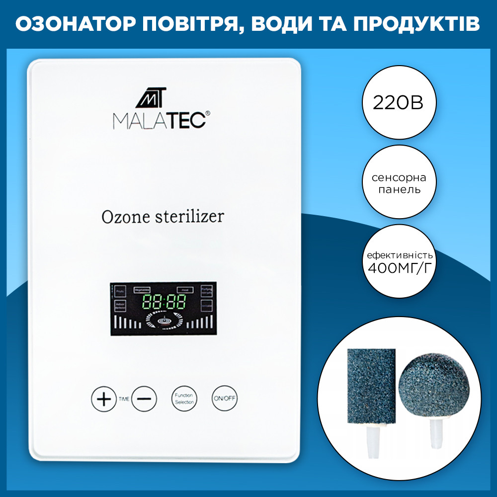 Озонатор для Дома Воды и Воздуха Malatec 10700 Мощный Генератор Озона ...