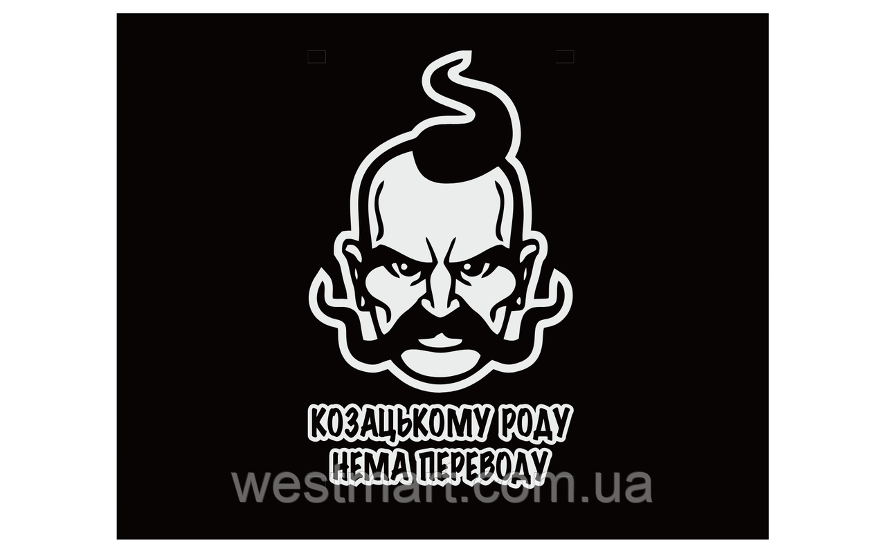 Вінілова наклейка Козак, фото 1