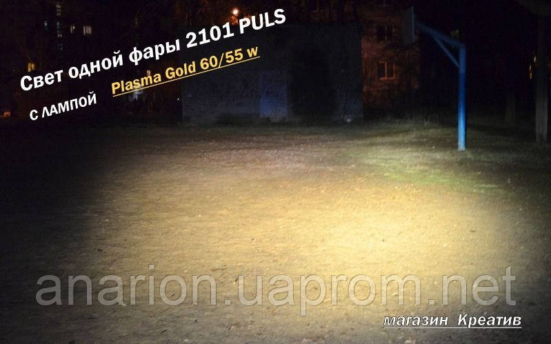 Автолампи H4 12v 60/55w P45T Plazma Gold на ВАЗ 2101 - для дощової погоди! - фото 3 - id-p4326690
