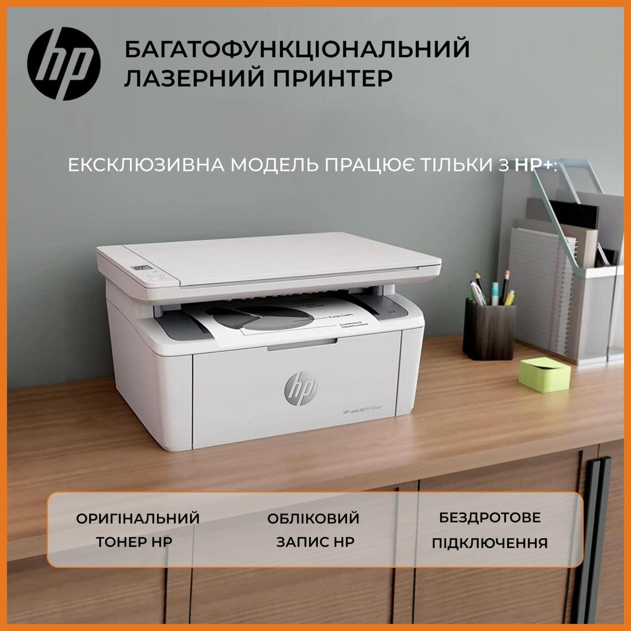 Принтер лазерний чорно білий БФП лазерний HP LaserJet Принтер МФУ лазерний зі сканером копіром