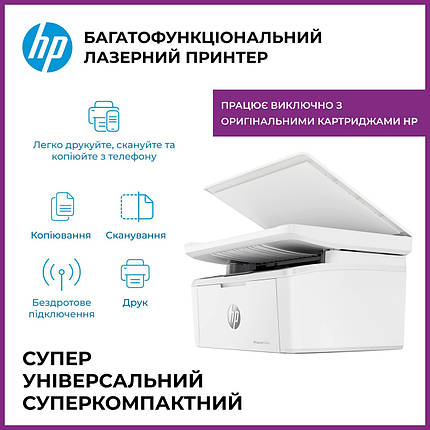 Принтер лазерний чорно білий БФП лазерний HP LaserJet Принтер МФУ лазерний зі сканером копіром, фото 1