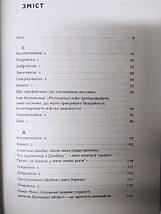 "Я змішаю твою кров із вугіллям". Як зрозуміти український Схід. Михед О., фото 3