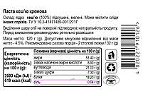 Кеш'ю паста кремова, 120г, банка СКЛЯНА, натуральна без домішок, фото 2