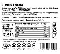 Кеш'ю паста кремова, 300г, банка СКЛЯНА, натуральна без домішок, фото 2