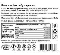 Паста з насіння гарбуза кремова, 300г, банка СКЛЯНА, натуральна без домішок, фото 2