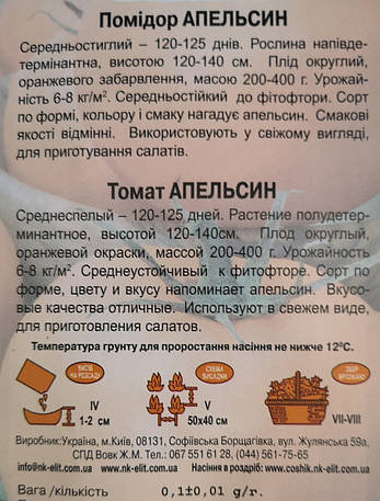 Помідор Апельсин 0,1г, фото 4