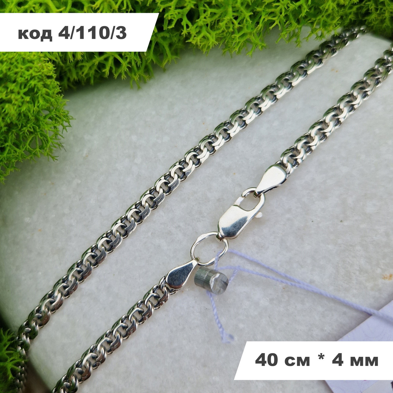 Срібний ланцюжок 925° проби 40 см * 4 мм "Дзеркальний бісмарк" з чорнінням