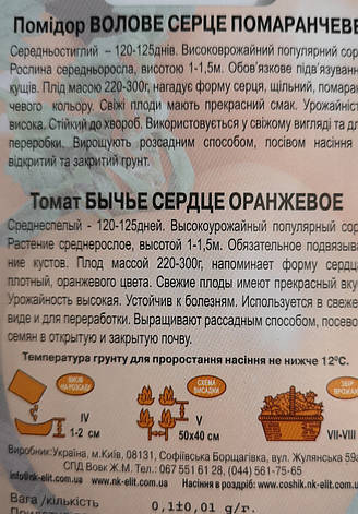 Помідор Волове серце помаранчеве 0,1г, фото 2