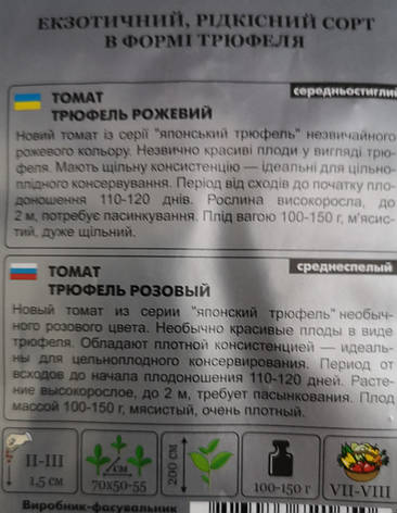 Томат Трюфель комбінат 0,1 г, фото 3