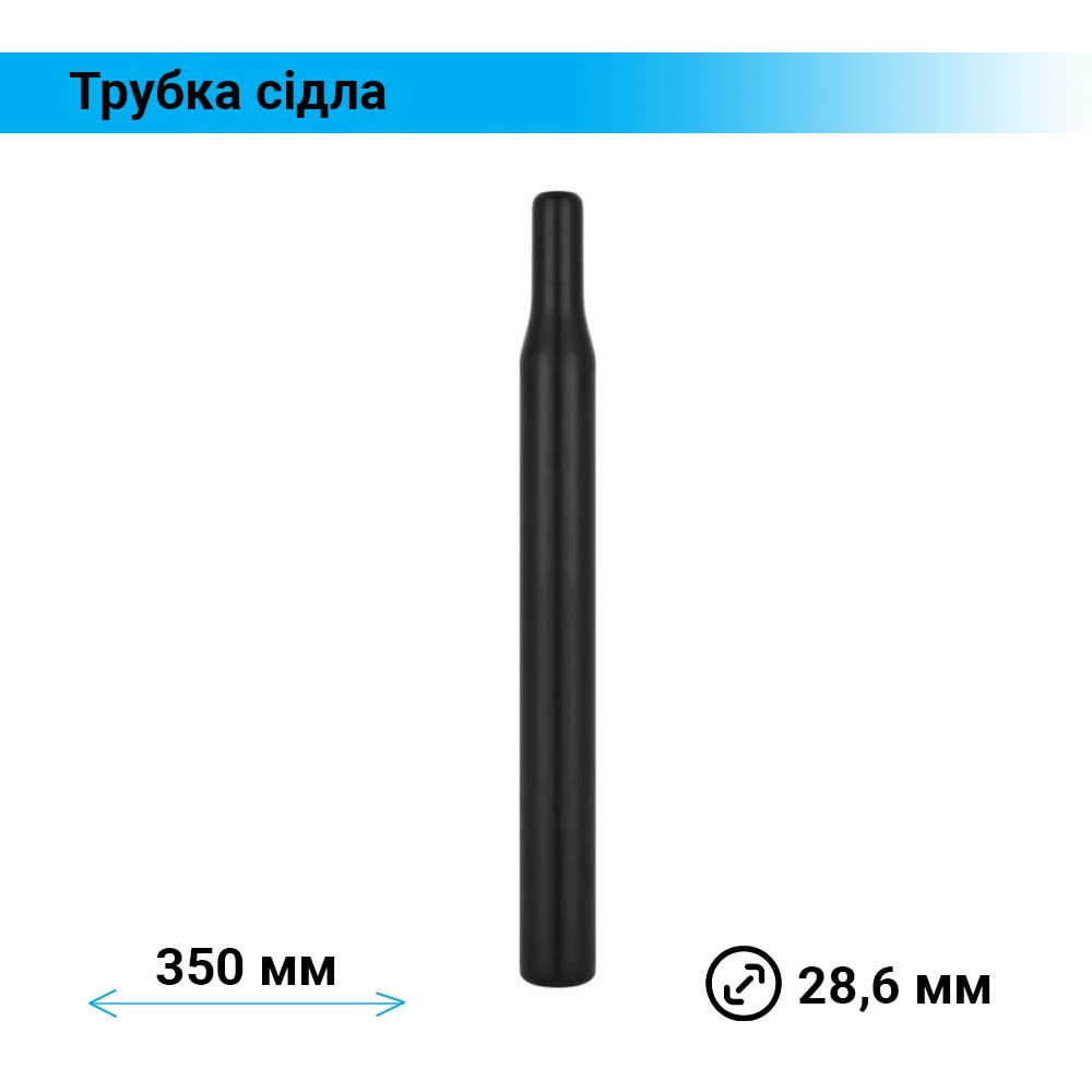Підсідельна труба - підсідельний штир 350 мм х 28,6 мм, алюміній, чорного кольору, фото 1