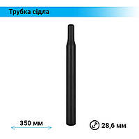 Підсідельна труба - підсідельний штир 350 мм х 28,6 мм, алюміній, чорного кольору