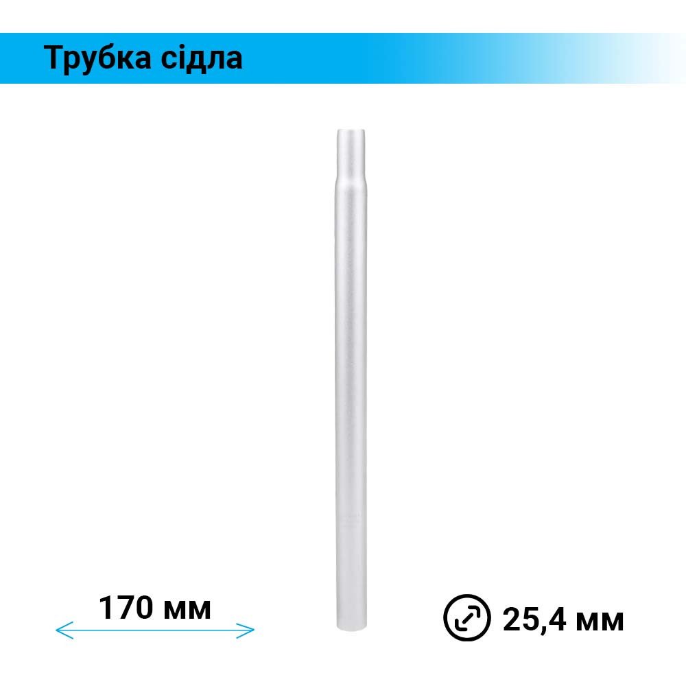 Підсідельна труба - підсідельний штир 170 мм х 25,4 мм, хром, фото 1