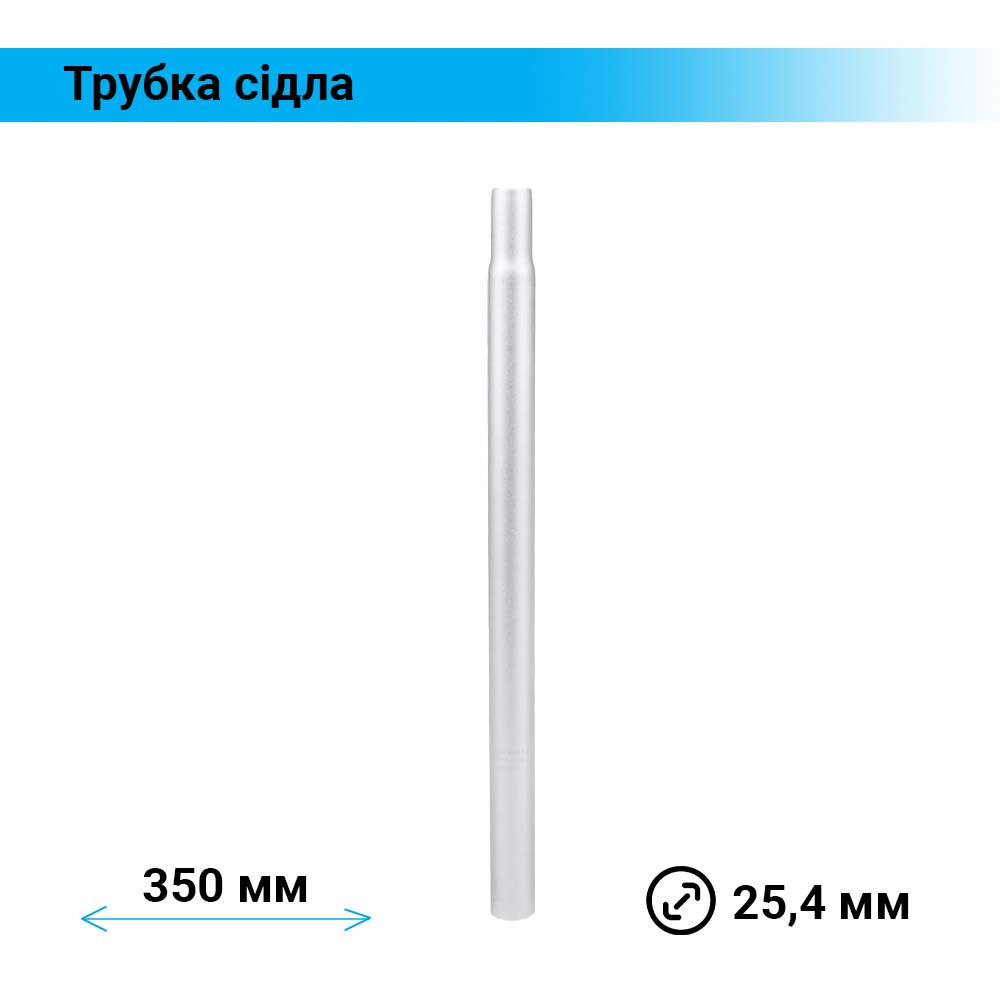 Підсідельна труба - підсідельний штир 350 мм х 25,4 мм, хром, фото 1