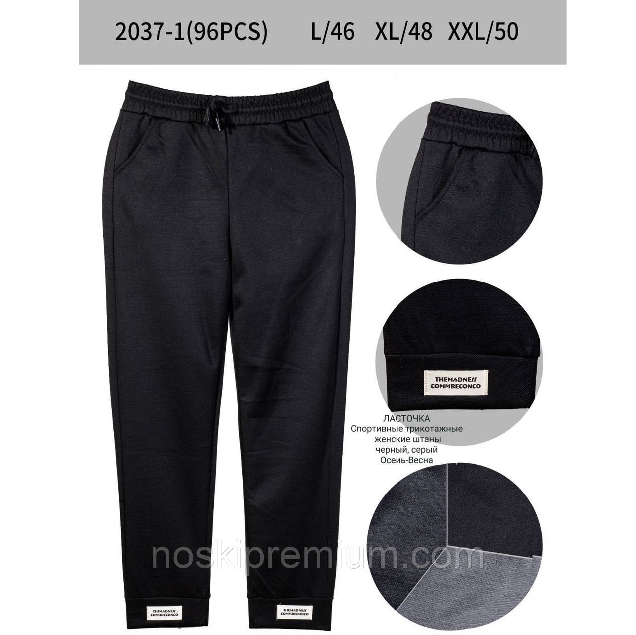 Джогери жіночі поліестер Ластівка, розмір L (46), чорні, А2037-1, фото 1