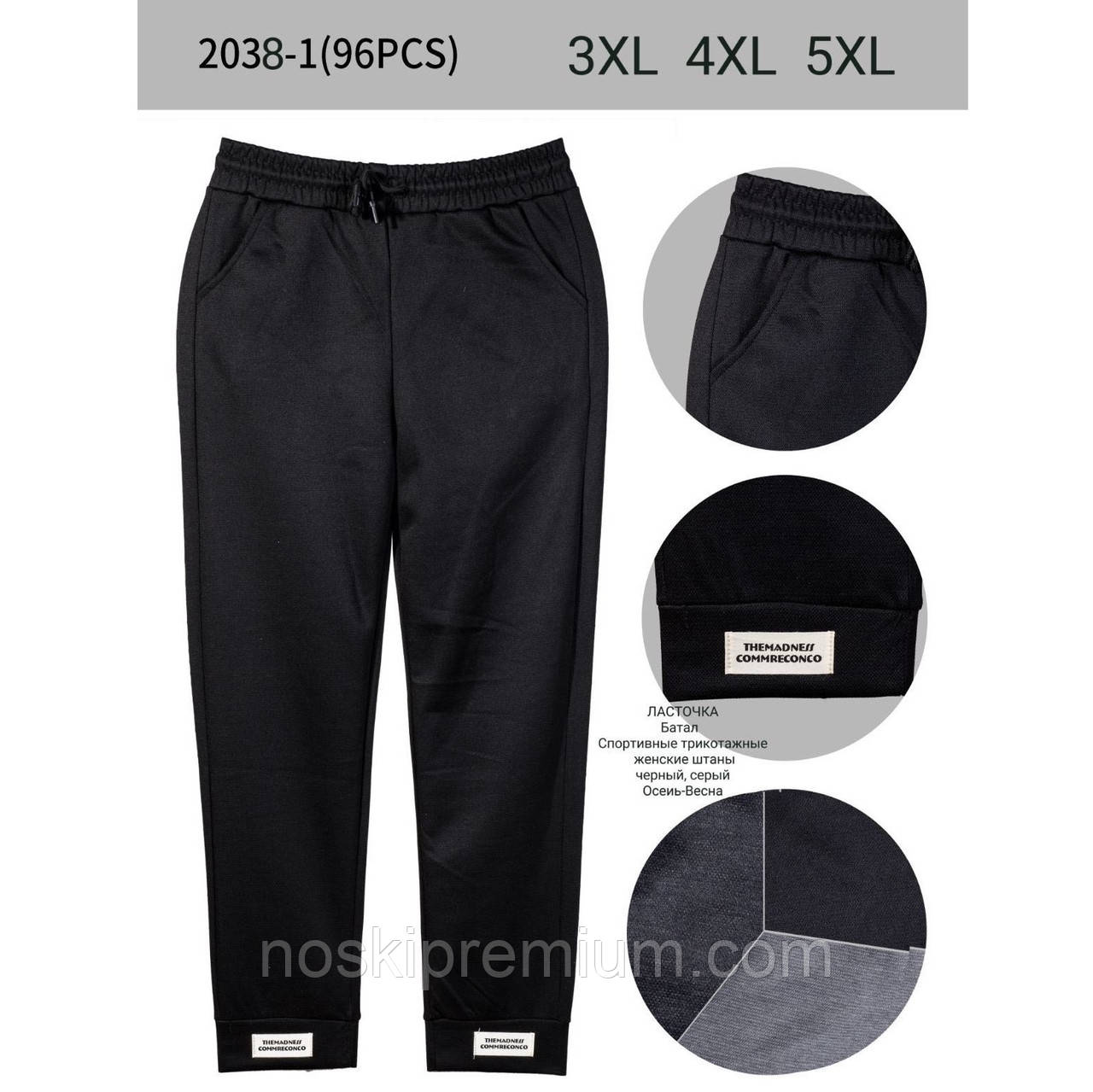 Джогери жіночі поліестер Ластівка, розмір 5XL (56), чорні, А2038-1, фото 1