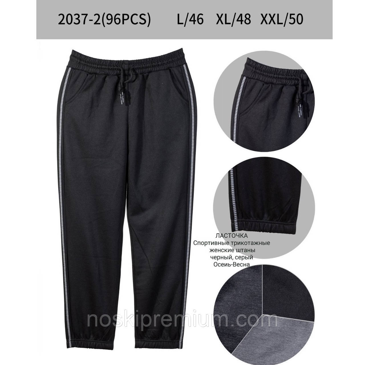 Штани спортивні жіночі поліестер Ластівка, розмір 2XL (50), чорні, А2037-2, фото 1