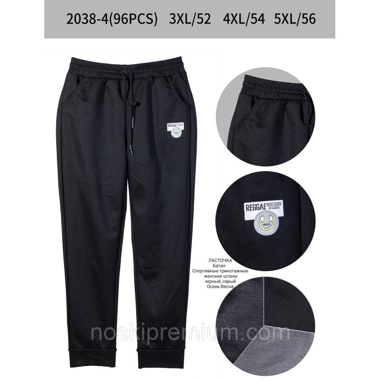 Джогери жіночі поліестер Ластівка, розмір 5XL (56), чорні, А2038-4, фото 1