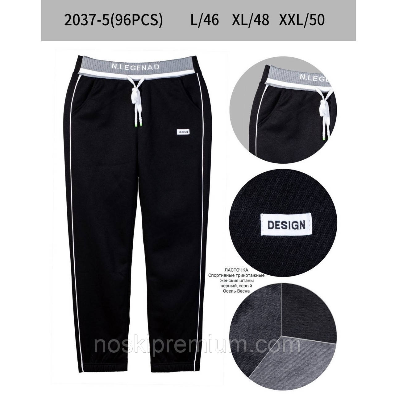 Штани спортивні жіночі поліестер Ластівка, розмір L (46), чорні, А2037-5, фото 1