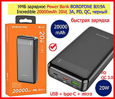 Оригінал повербанк 20000 mAh BOROFONE BJ19A 20W QC PD, чорний повербанк 20000 мА·год зі швидким заряджанням