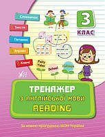 Тренажер для младшей школы Тренажер по английскому языку Reading 3 класс НУШ Чимирис Ю изд УЛА укр-анг