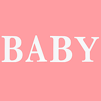 Наклейка надпись BABY | Белый
