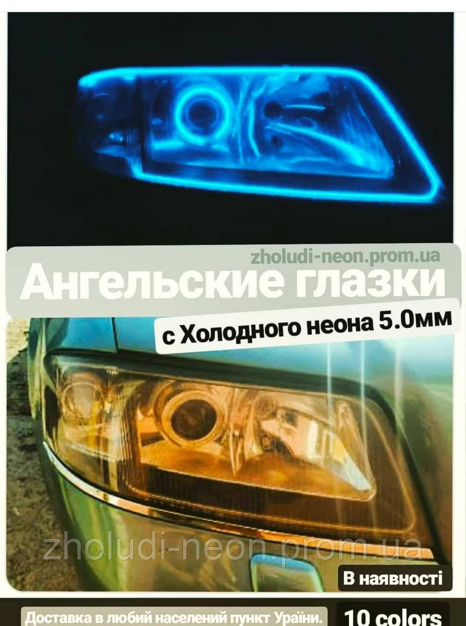 Ангельские глазки на Ауди c холодного неона. Audi angel eyes. (12 цветов в наличии) - фото 2 - id-p1759879142