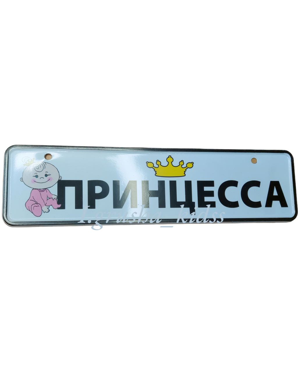 Номерний знак сувенірний для дитячого транспорту 28*7,5см (тільки ті, що на фото, на замовлення не приймаємо)