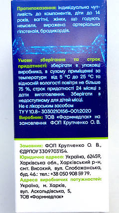 Hyperton Forte краплі від гіпертонії для нормалізації тиску (Гіпертон Форте), фото 4