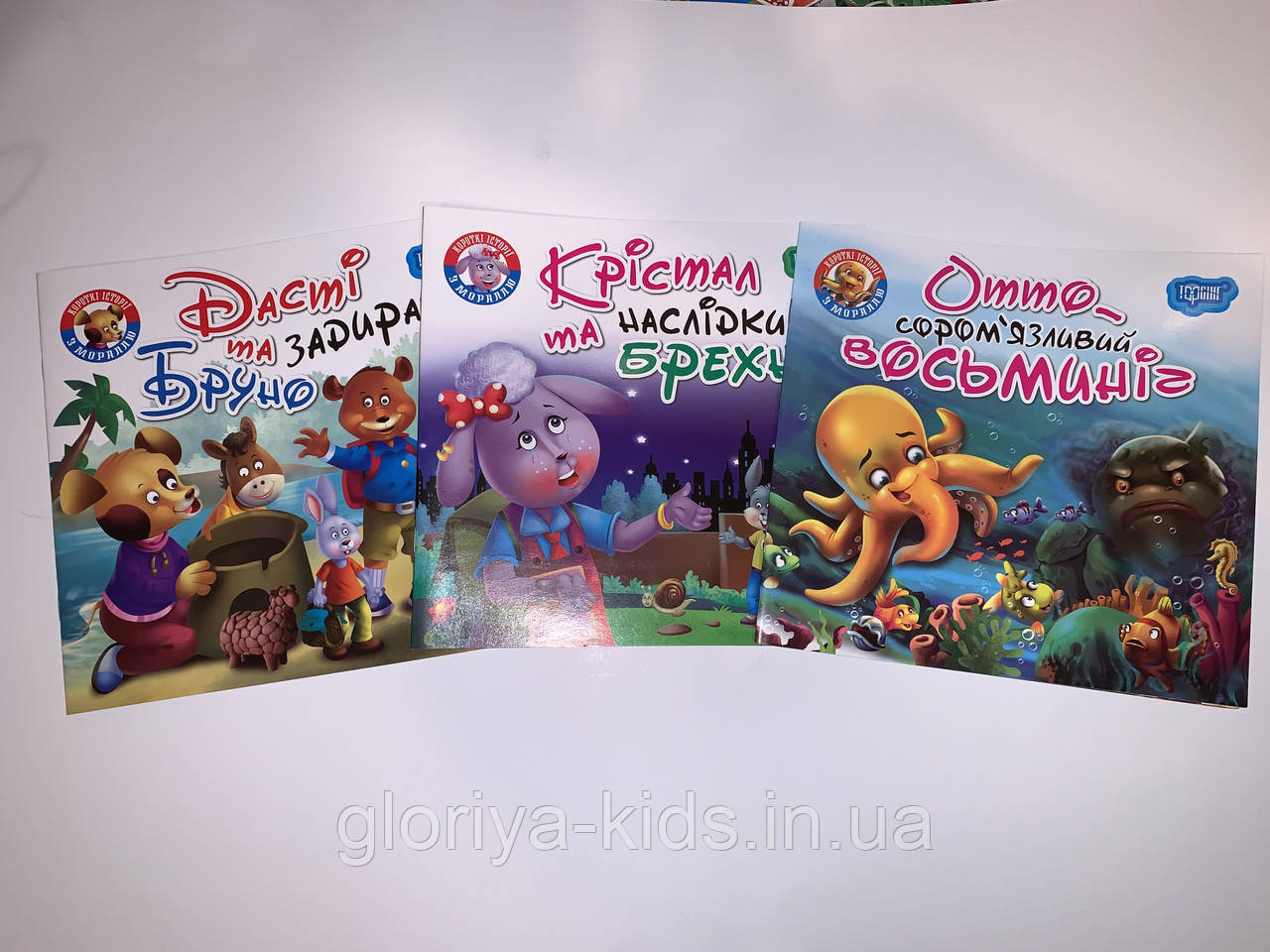 Короткі історії з мораллю. Виховання казкою.