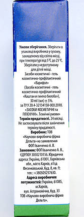 Варифол гель для дбайливого догляду за шкірою ніг із каштаном та гінкго білоба 30 мл, фото 2