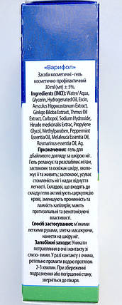 Варифол гель для дбайливого догляду за шкірою ніг із каштаном та гінкго білоба 30 мл, фото 2