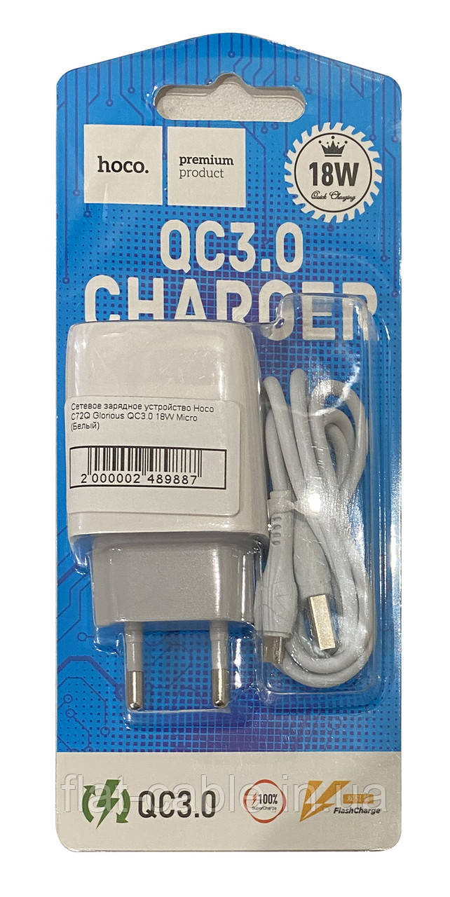 Зарядний пристрій Hoco C72Q Glorious QC3.0 18W Micro (Білий)