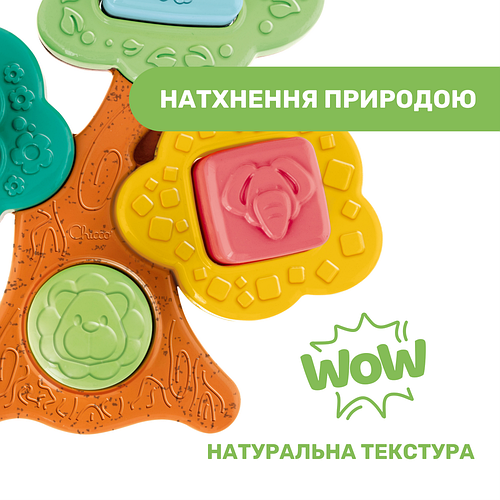 Купити Сортер Chicco Eco+ Баобаб, ціна 659 грн - Prom.ua (ID# 1759881556)