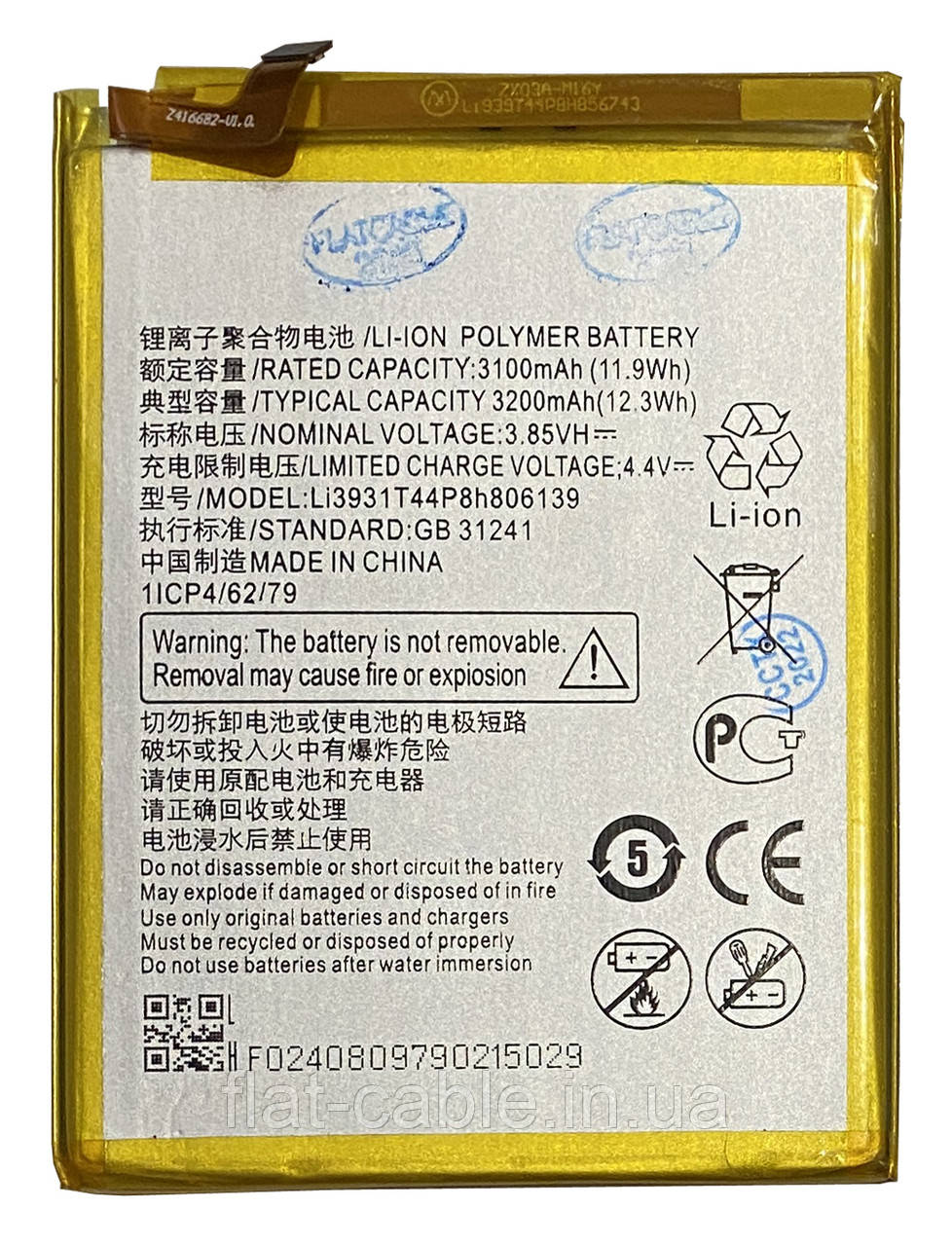 Батарея (акумулятор) для ZTE Blade V10 (AAAA)