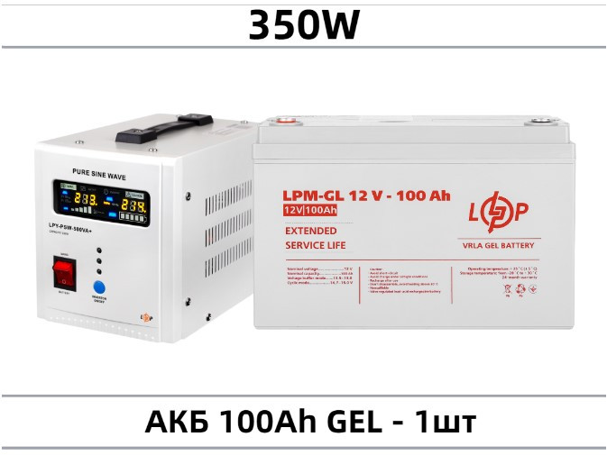Комплект резервного живлення ДБЖ 350W 12V + акумулятор GEL 12V 100ah (Logic Power)