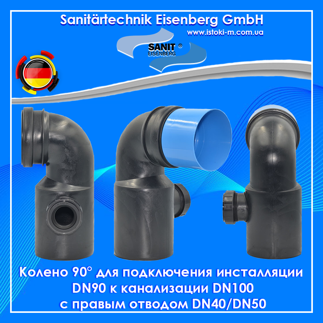 Колено 90° для подключения инсталляции DN90 к канализации DN100 с ...