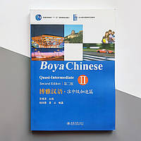 Boya Chinese Quasi-Intermediate 2 Підручник для вивчення китайської мови Середній рівень