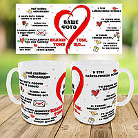 Печать на чашках,кружка с фото "С Днем Святого Валентина" кружка на подарок,чашка на день влюблённых