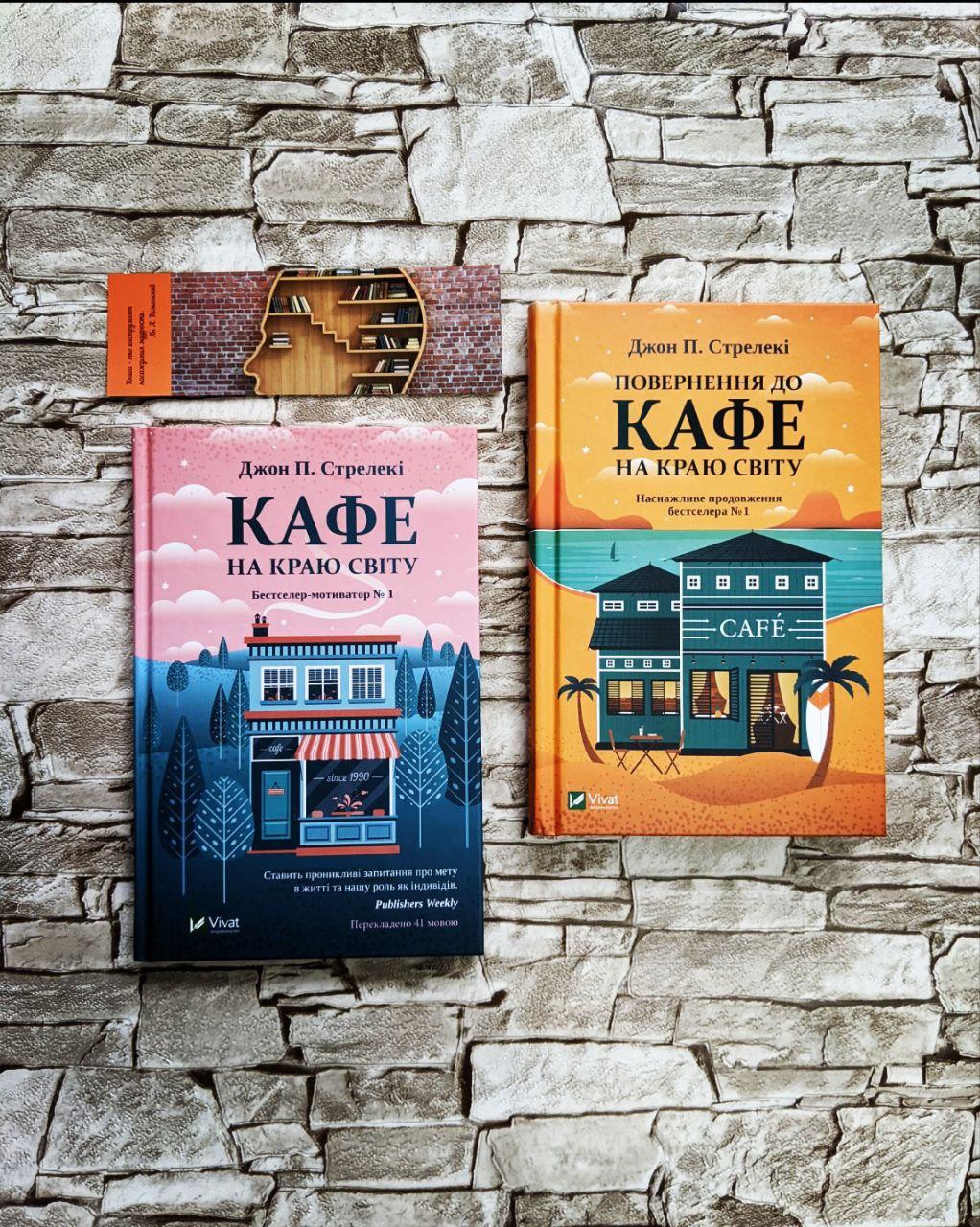 Набір книг "Кафе на краю світу" Книга 1,"Повернення до кафе" Книга 2, фото 1