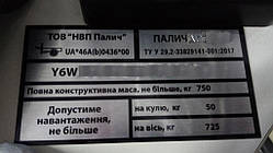 Шильдик на причіп Палич ПГМФ дублювальна номерна бирка табличка