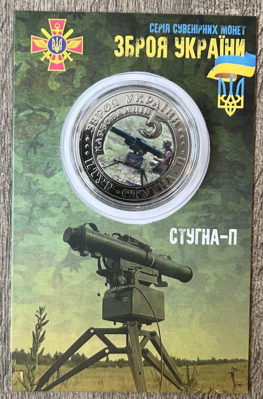 Сувенірна монета України 2022 г. 5 карбованців Страгна П