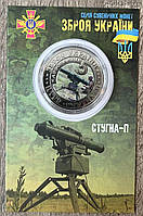 Сувенірна монета України 2022 г. 5 карбованців Страгна П