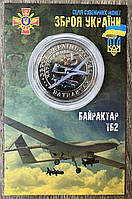 Сувенірна монета України 2022 р. 5 карбонців Байрактар БТ2