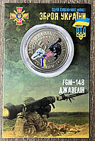 Сувенірна монета України 2022 р. 5 карбованців Джавелін FGM 148
